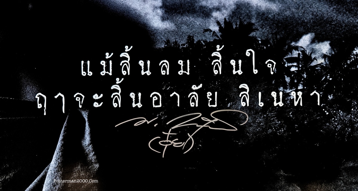 นางนาก_ลายเซ็นนอน-02