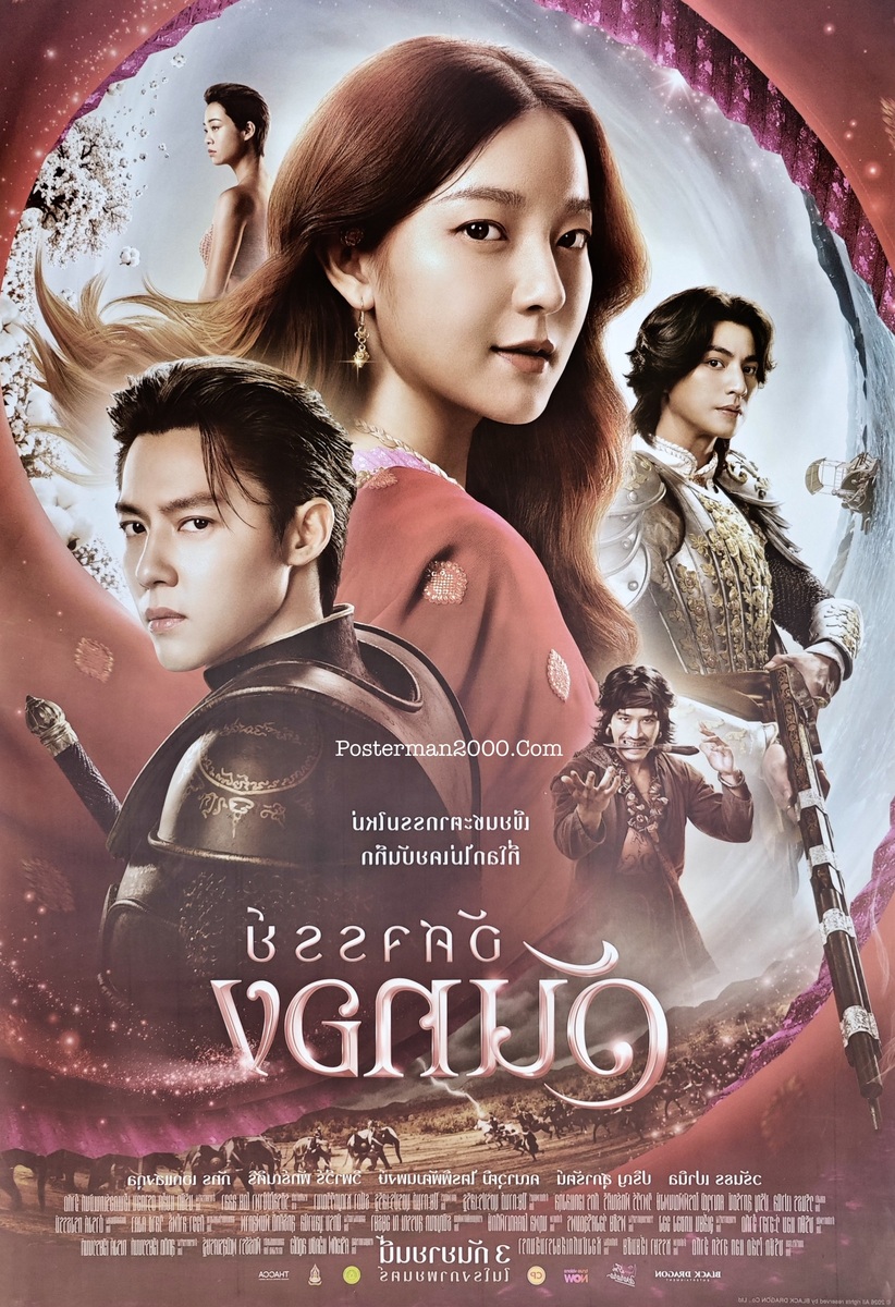 อัศจรรย์วันทอง_-01